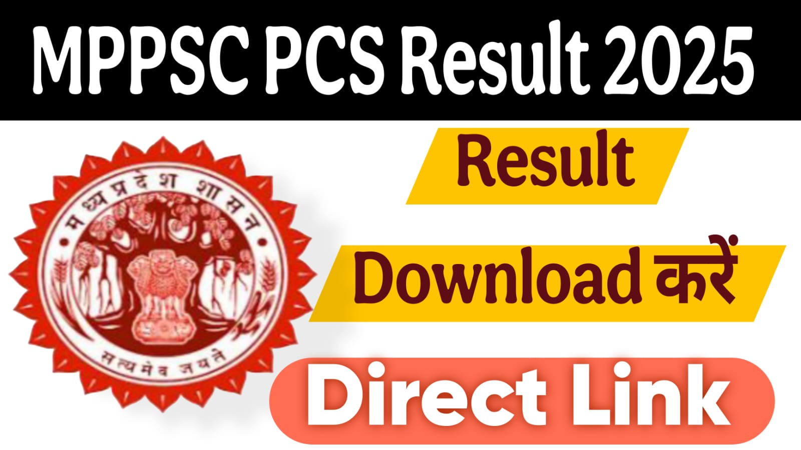 MPPSC PCS Result 2025